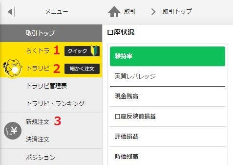 トラリピ注文