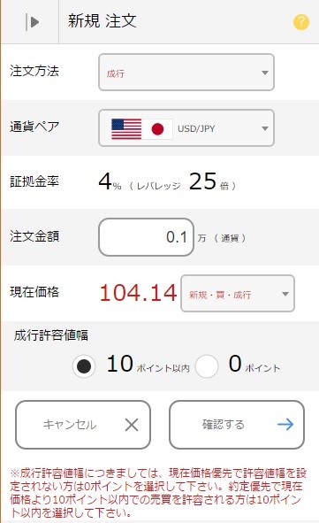 トラリピ 新規注文画面