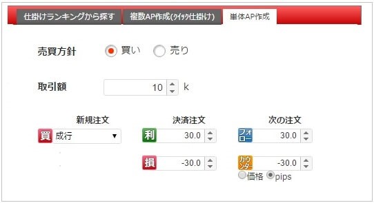 単体AP作成