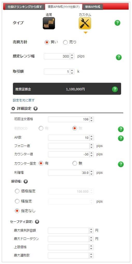 複数AP作成