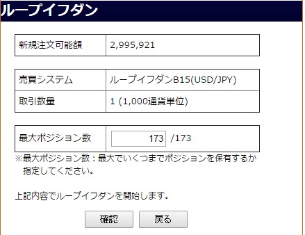 ループイフダン 最大ポジション数