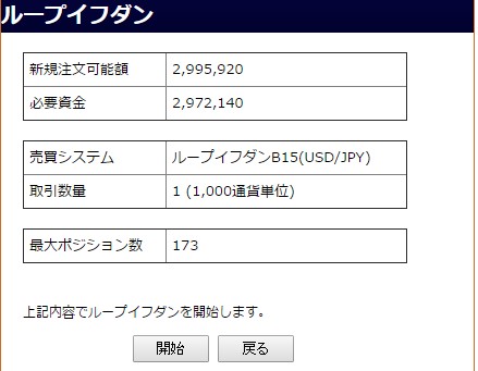 ループイフダン 開始
