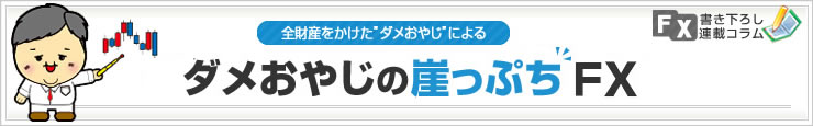 崖っぷちFX PC版イメージ