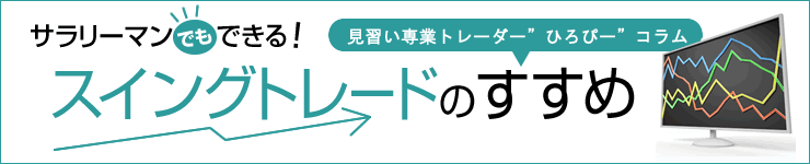 ひろぴ式スイングトレード PC版イメージ