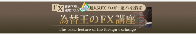 為替王 スマホ版イメージ
