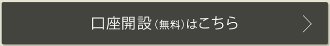 外為ジャパンの口座開設申込み画面