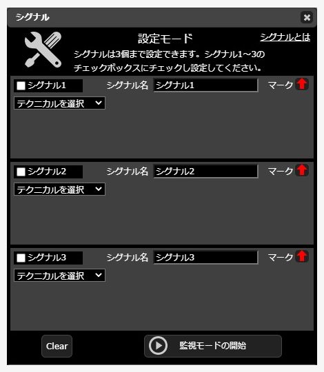 シグナル設定画面