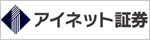 アイネット証券