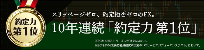 マネーパートナーズの約定力