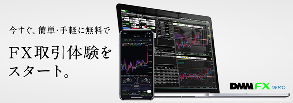 DMM FXデモ口座バナー