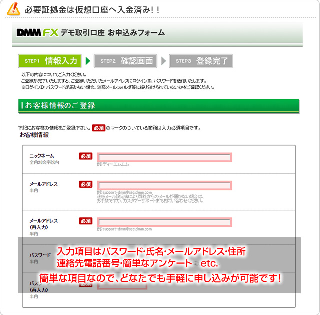 DMM申し込みフォーム