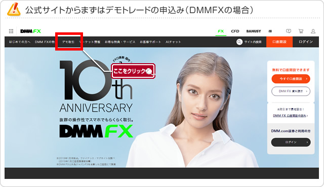 デモ口座申込画面