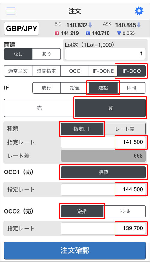 IF-OCOの発注画面