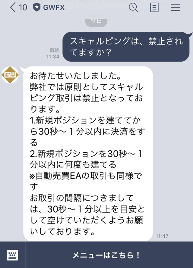 FXTFのFAQ（LINE回答）