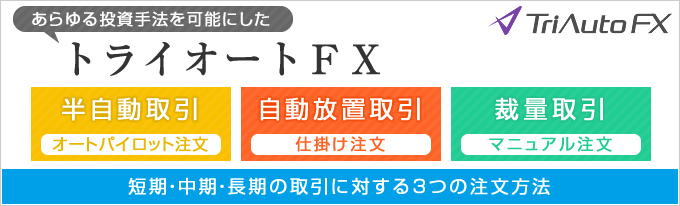 トライオートFX PC版イメージ