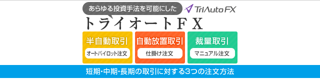 トライオートFX スマホ版イメージ