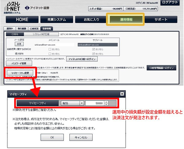 マイセーフティ機能設定イメージ