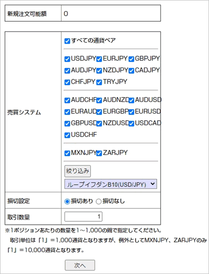 ループイフダンの初期設定画面