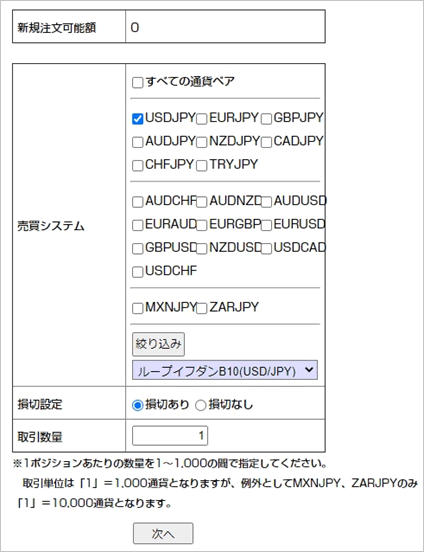 ループイフダンの通貨ペア選択画面