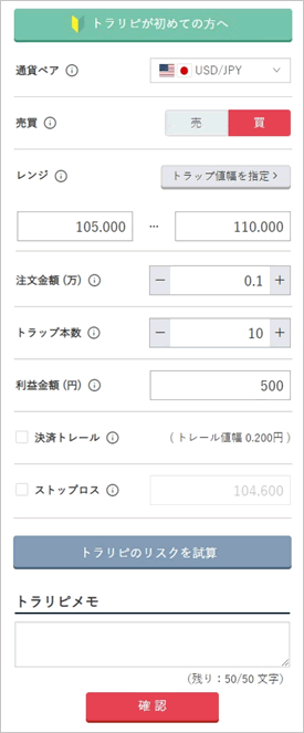 トラリピ発注画面