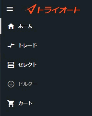 トライオートFXのメニュー画面