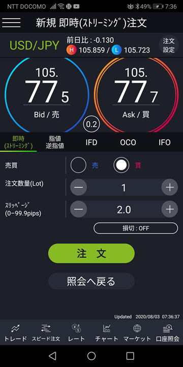 取引画面（DMMFXスマホアプリ）