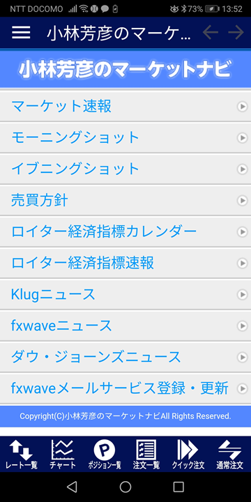 小林芳彦のマーケットナビ画面（ヒロセ通商アプリ）
