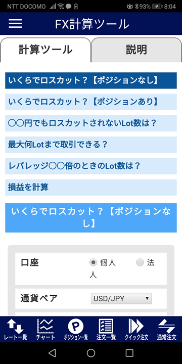 FX計算ツール画面（ヒロセ通商アプリ）