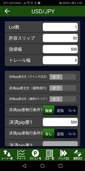 トレード時の初期設定画面（JFXスマホアプリ）