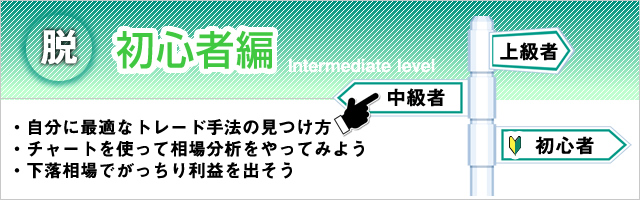 脱ビギナーズ スマホ版イメージ