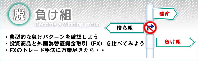 脱負け組 スマホ版イメージ