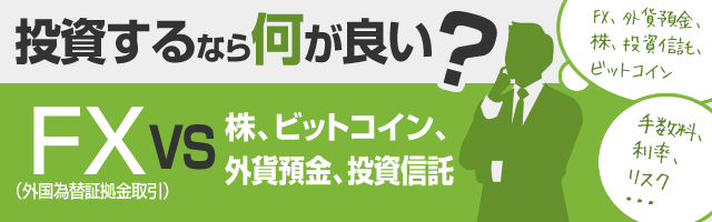 投資商品とFX スマホ版イメージ
