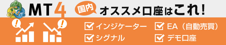 MT4 おすすめ PC版イメージ