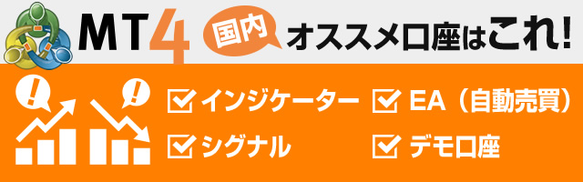 MT4 おすすめ スマホ版イメージ