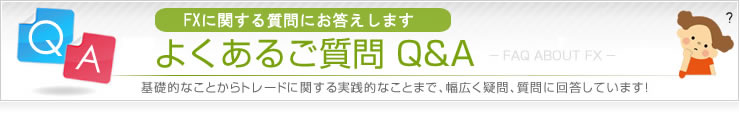 【ビギナー編】FAQ PC版イメージ