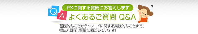 【ビギナー編】FAQ スマホ版イメージ
