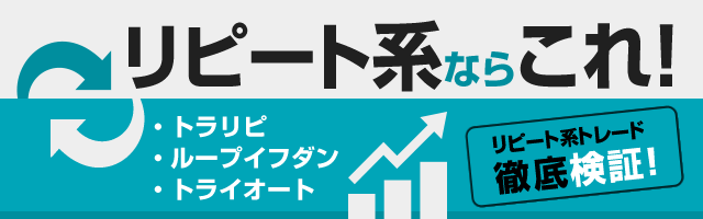 リピート系FXの比較 スマホ版イメージ