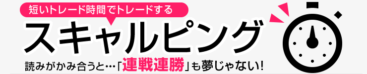 スキャルピング PC版イメージ