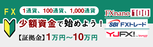 少額取引 スマホ版イメージ