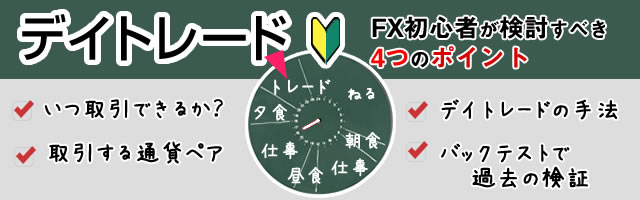 デイトレードを始める前に スマホ版イメージ