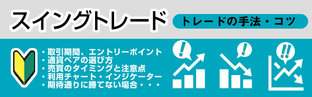 スイングトレードのコツ スマホ版イメージ