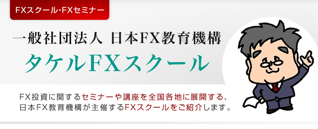 タケルFX スマホ版イメージ