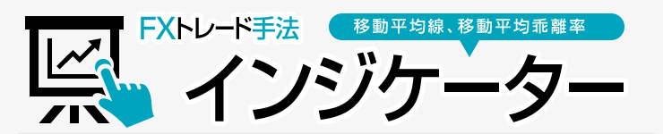 FXトレード手法 PC版イメージ