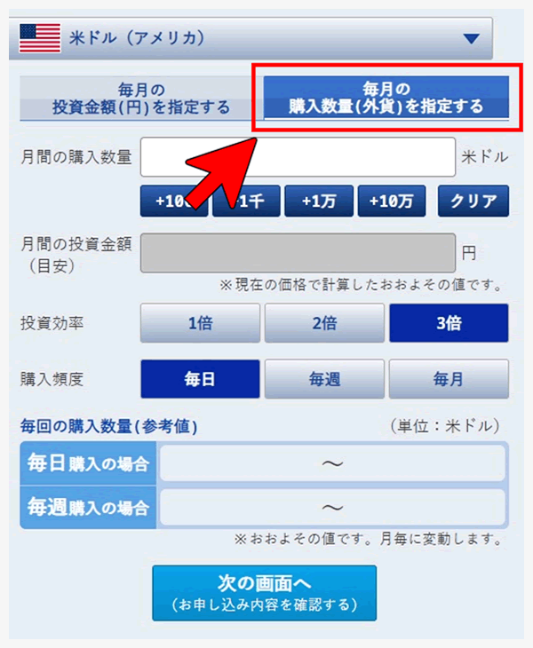 外貨で積立FXする場合の注文方法