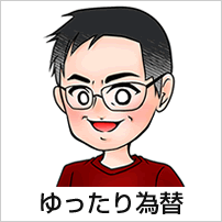 ゆったり為替 プロフィール
