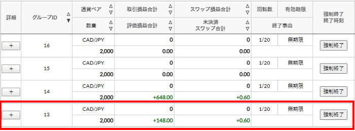 連続予約注文